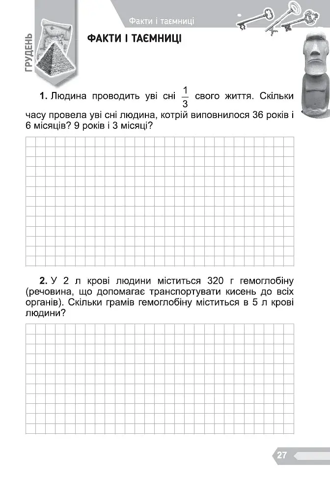 Цікава математика. Збірник задач для 4 класу - фото 3