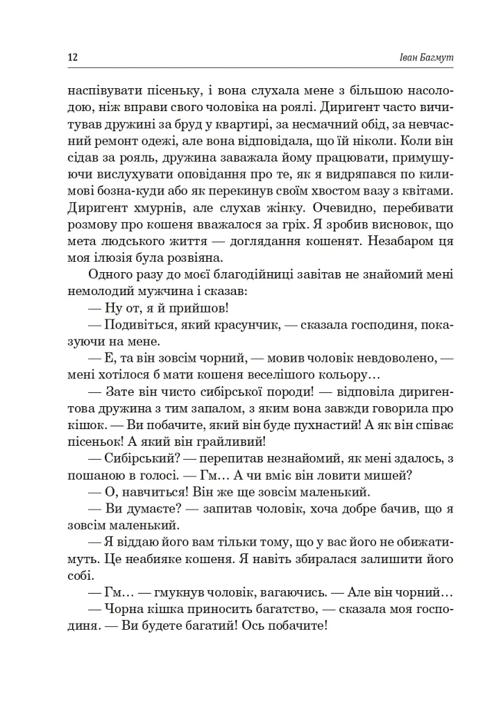 Українська література. Хрестоматія для додаткового читання. 6 клас - Галина Домарецька - фото 11