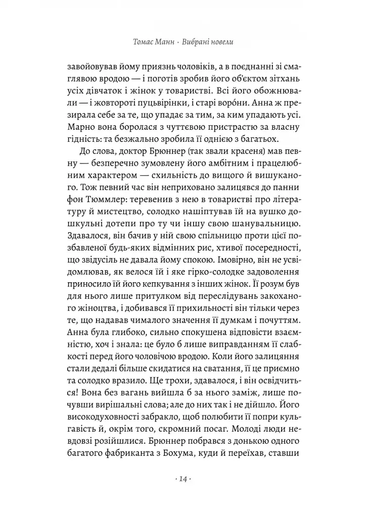 Чорний лебідь та інші новели - фото 9