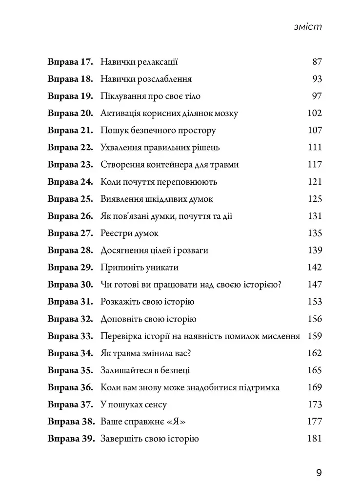 Робочий зошит із ПТСР для підлітків. Прості й ефективні навички для зцілення від травми - Ліббі Палмер - фото 3