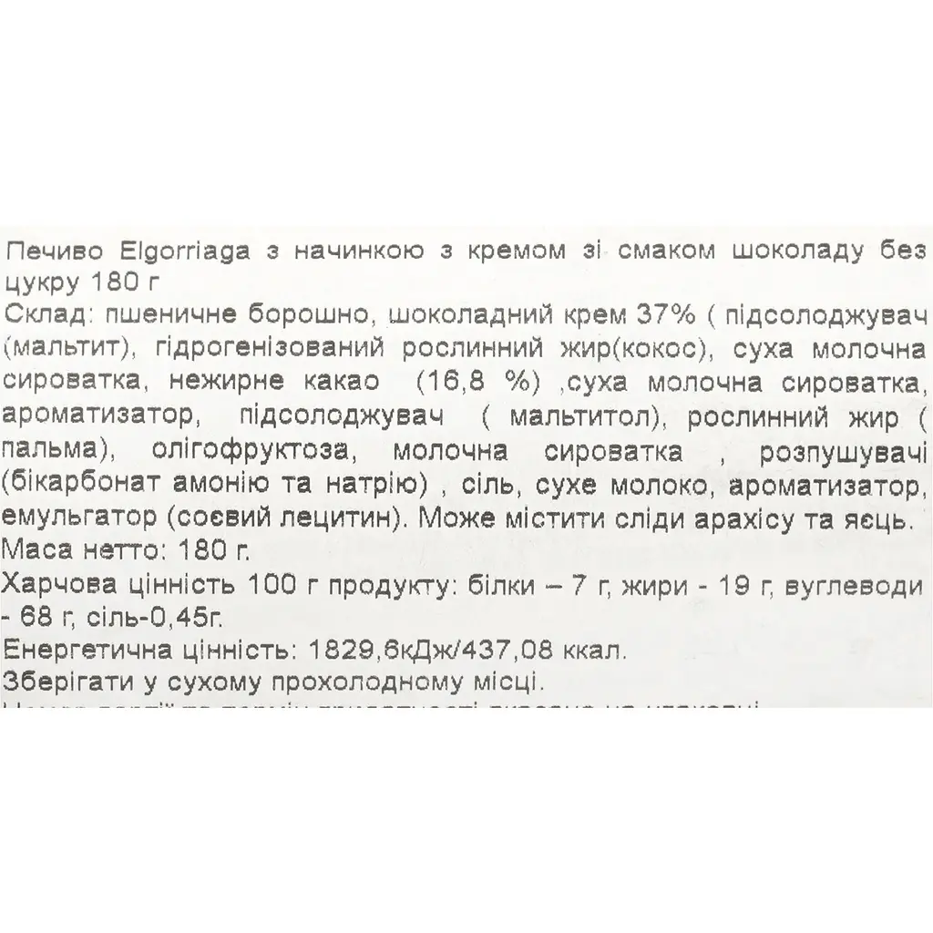 Печиво Elgorriaga ElgoVita з шоколадною начинкою без цукру 180 г - фото 4