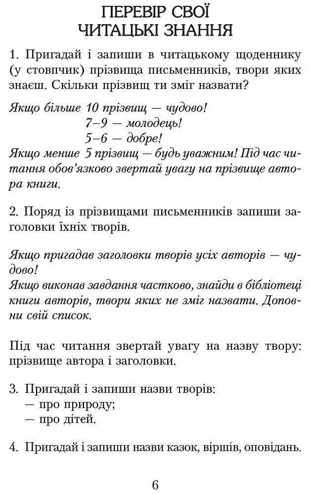 Читаємо в класі та вдома. 3 клас. Хрестоматія для позакласного читання - фото 5