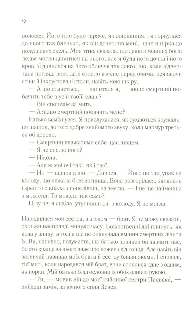 Цирцея - фото 10