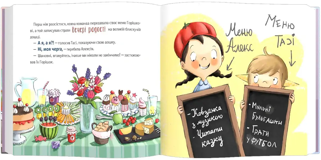 Відчайдухи. Свято на ринку - Ельса Пунсет - фото 4