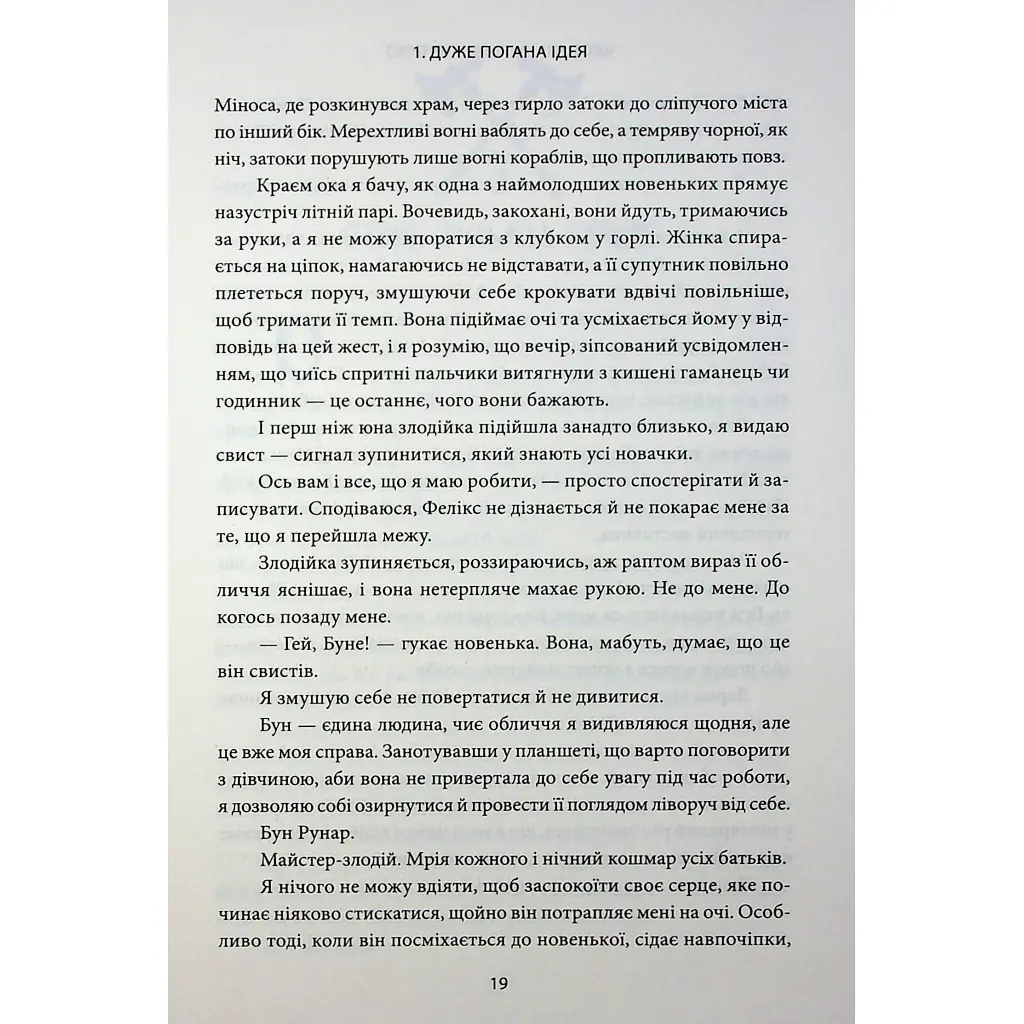 Ігри, у які грають боги. 1 - Ебіґейл Овен КСД (9786171516267) - фото 8
