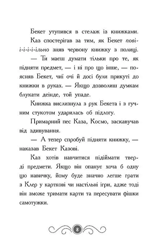 Бібліотека з привидами. Привид за лаштунками. Книга 3 - фото 5