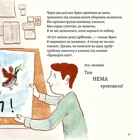 Моя найгірша книга - фото 11