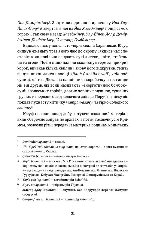 Кримський інжир. Бизимкілєр - - фото 6