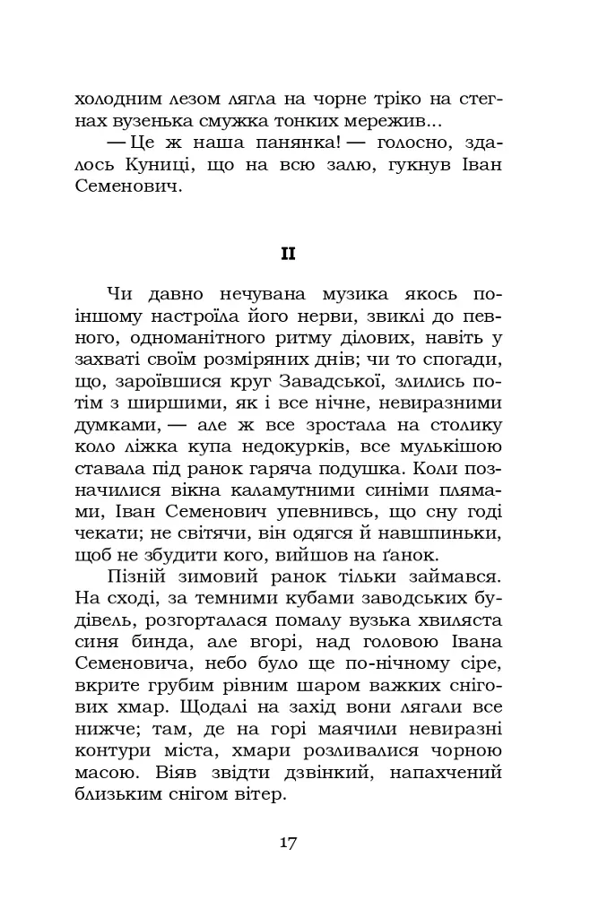 Недуга - фото 16
