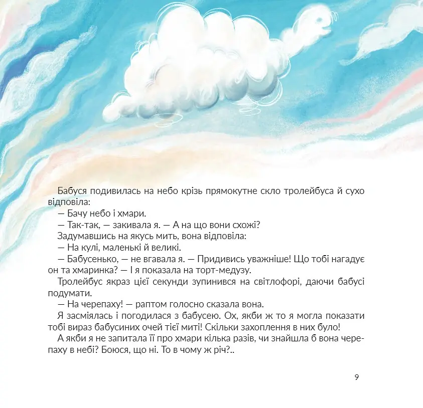 Стейсі у пошуках щастя - Олександра Гнелецька - фото 7