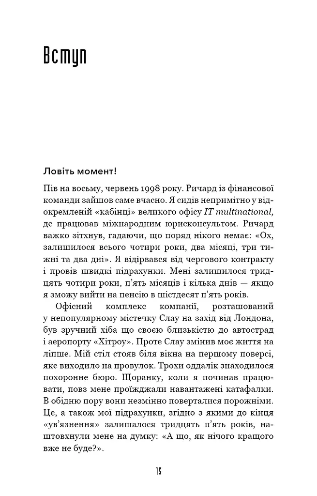 Іди туди, де страшно. І матимеш те, про що мрієш - фото 6