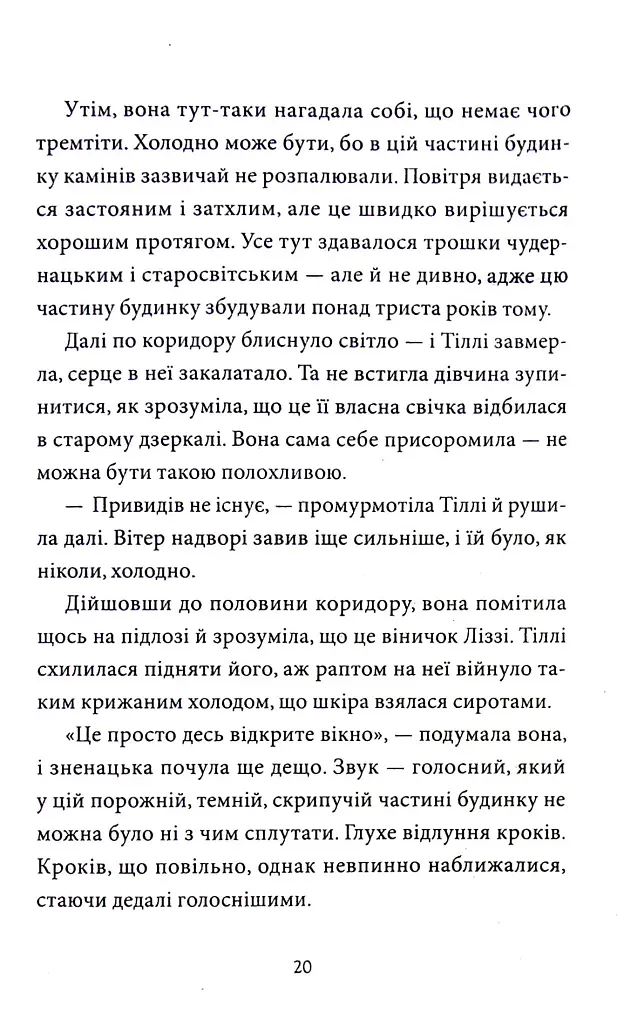 Загадка опівнічного павича - фото 13