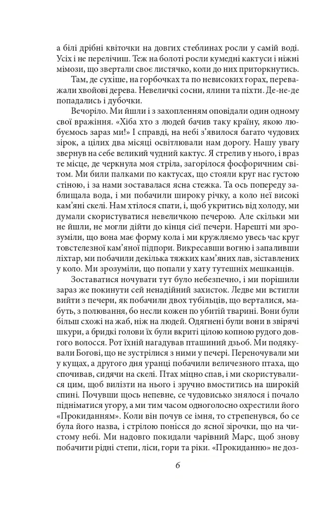 Підзамча. Поезія, проза, листи - Олег Ольжич - фото 5