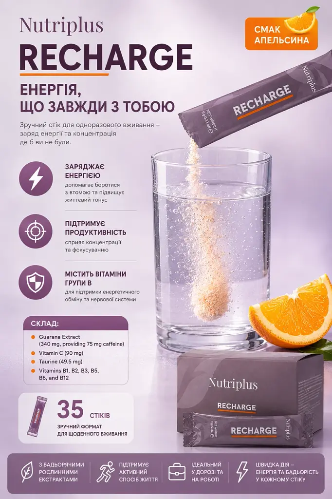 Дієтична добавка для енергії Farmasi Nutriplus Recharge гуарана таурин вітаміни 35 шт - фото 3