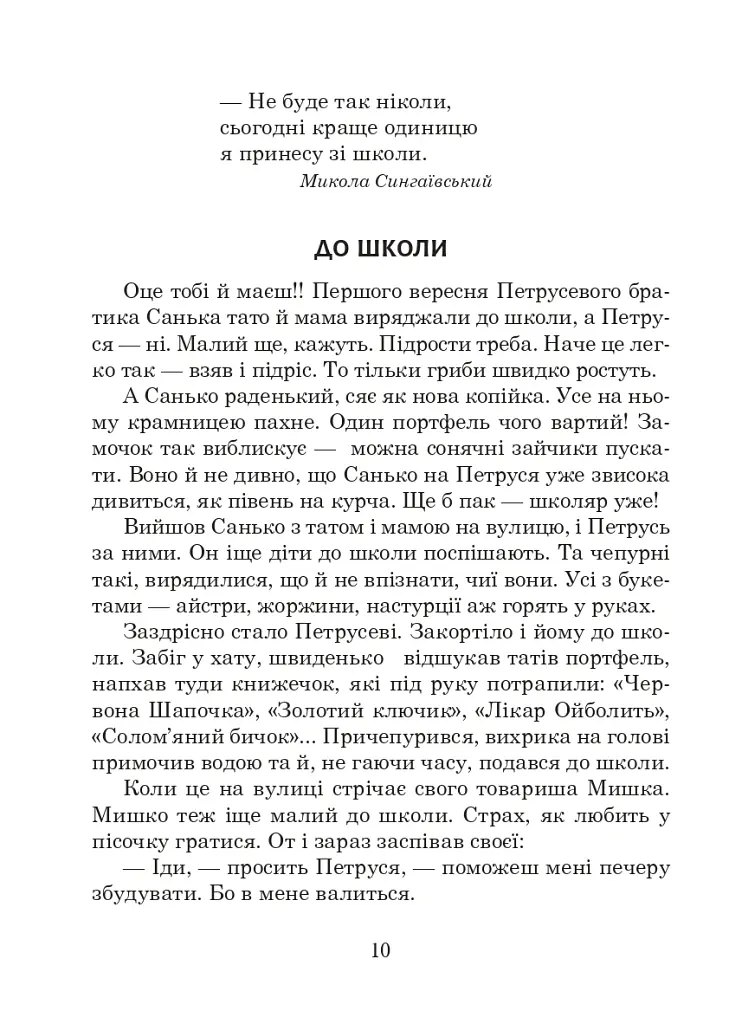 Українська мова та читання. 2 клас. Позакласне читання. Барвисте коромисло. Хрестоматія - Лариса Вашків - фото 15