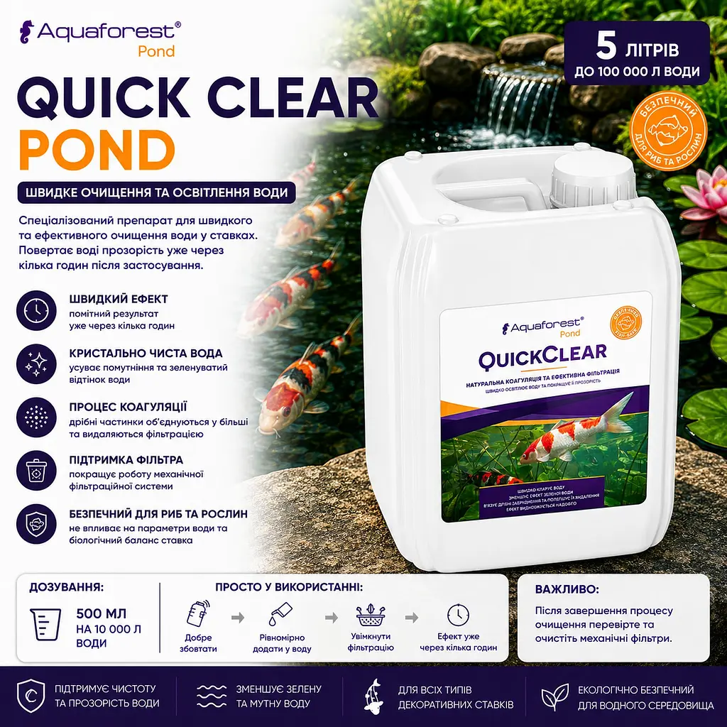 Засіб для швидкого очищення та освітлення води у ставку Aquaforest Quick Clear POND 5 л - фото 2