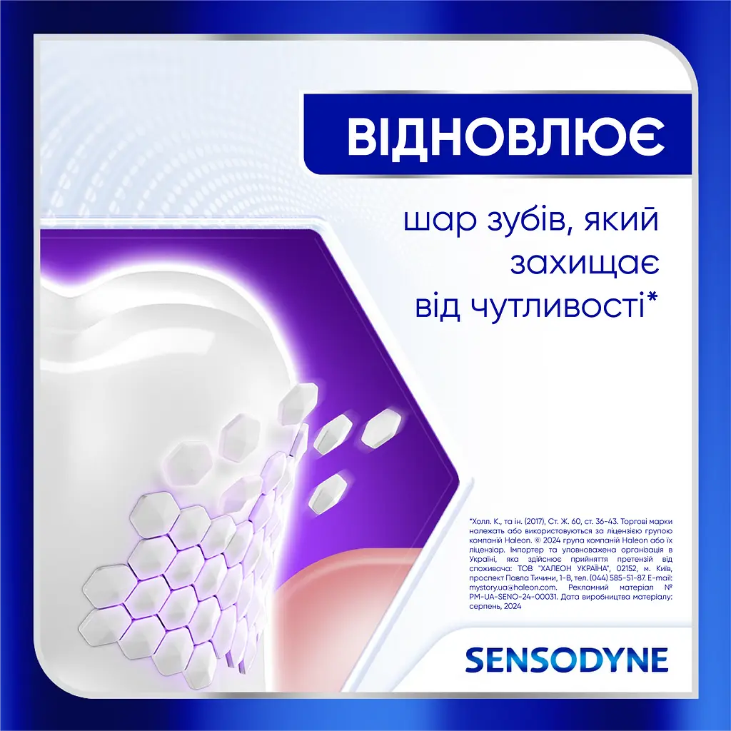 Зубна паста Sensodyne Клінічне Відновлення 75 мл - фото 6