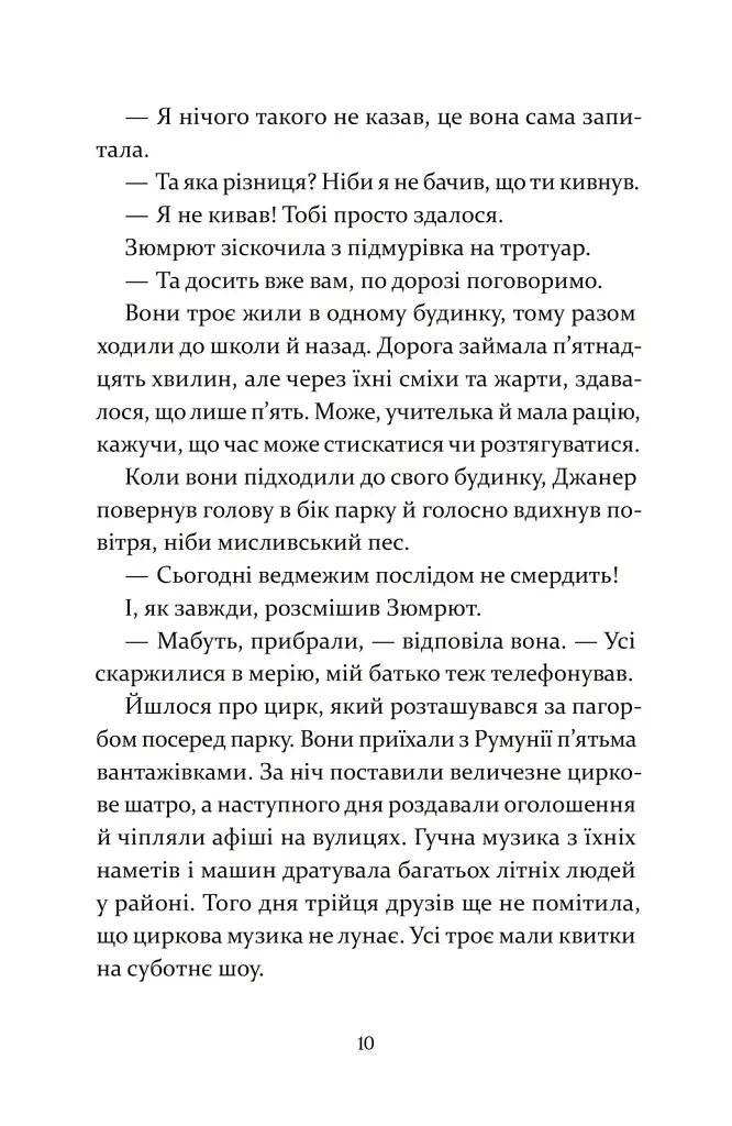Чарівна телефонна будка - Міясе Сертбарут - фото 7