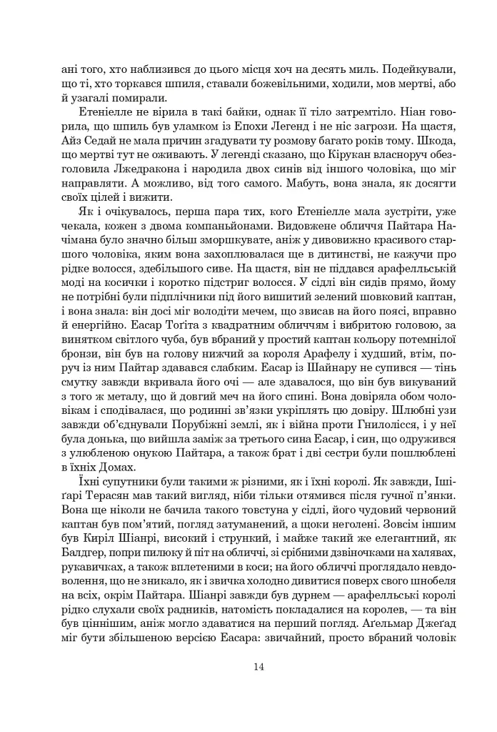 Колесо Часу. Книга 8. Шлях кинджалів - фото 8