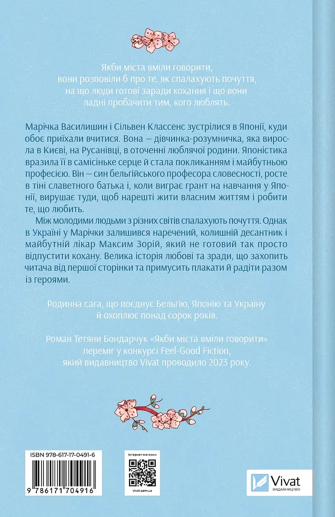 Якби міста вміли говорити - Тетяна Бондарчук (1533571) - фото 2