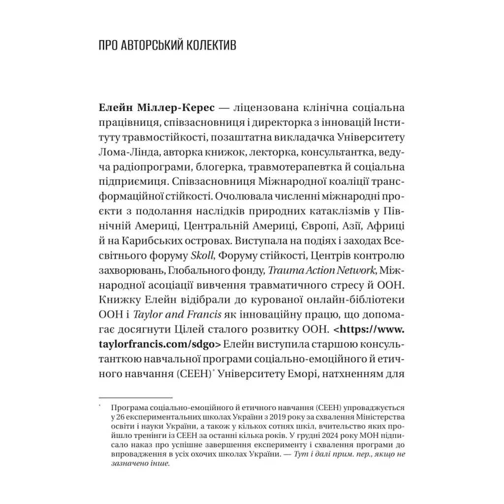 Книга Як розвинути життєстійкість. Моделі травмостійкості - Елейн Міллер-Керес Vivat (9786171714588) - фото 9