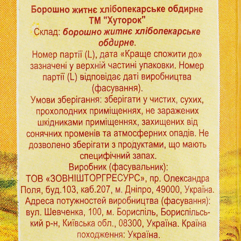 Борошно житнє Хуторок 900 г (915384) - фото 3