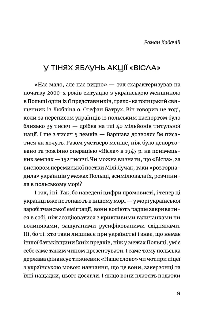 Останні українці. Історія депортованих родин у Польщі після акції "Вісла" - фото 7