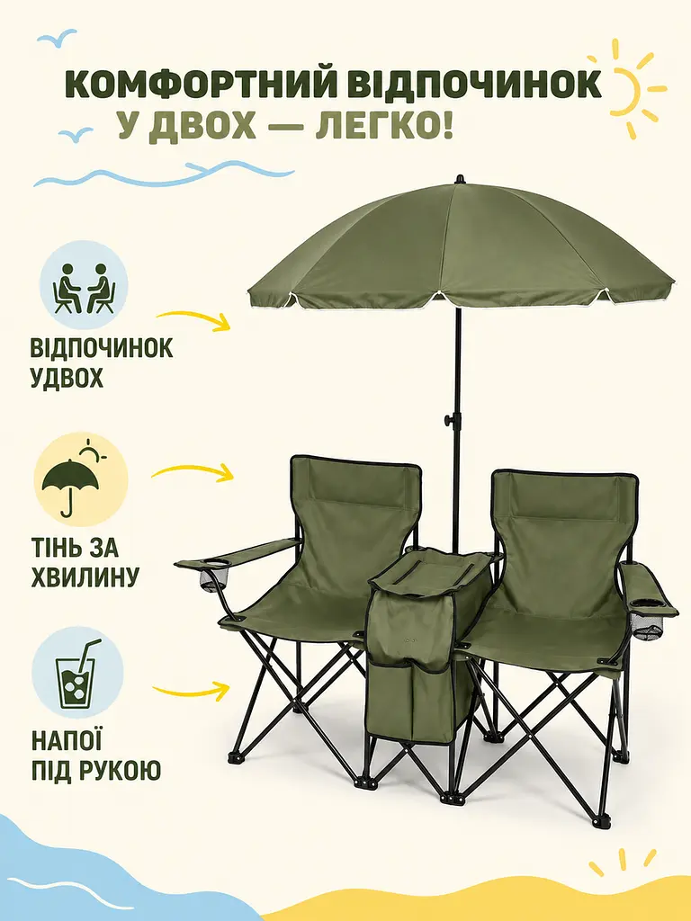 Пляжний набір 2 крісла з парасолькою і сумкою-холодильником хакі (49676209) - фото 2