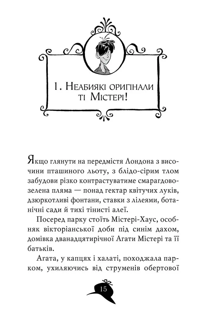 Агата Містері. Таємниця фараона. Книга 1 - Стів Стівенсон - фото 3