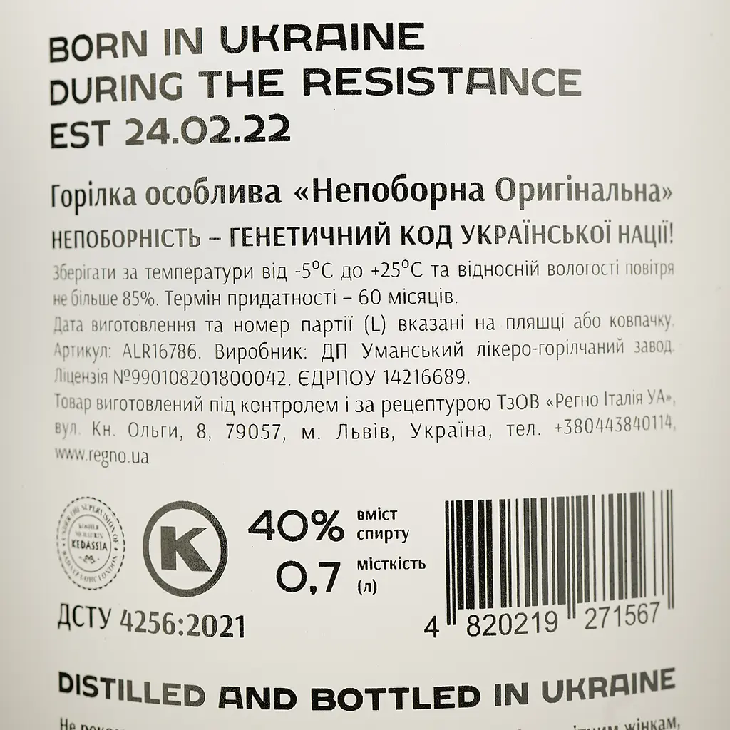 Водка Nepoborna Original 40% 0.7 л - фото 4