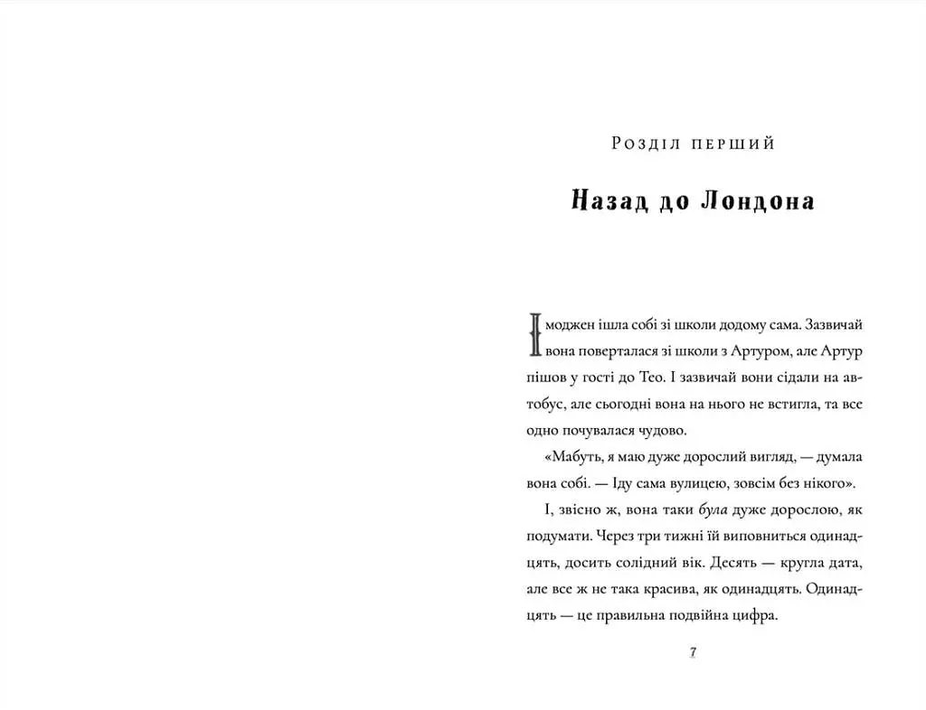 Пінгвін Айнштайн: Справа рибного детектива: повість Кн.2 - фото 2