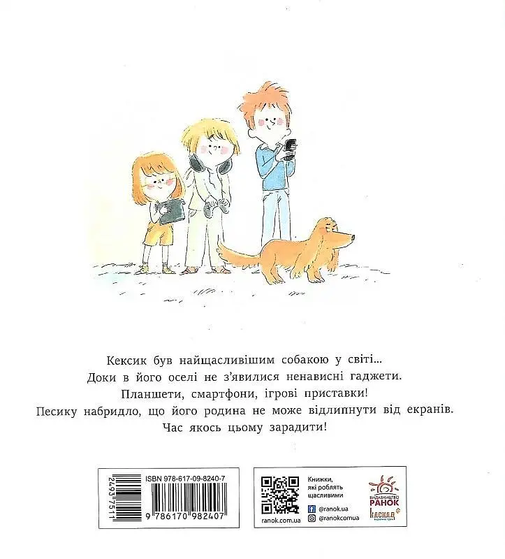 Розблокуйте мою родину - фото 2