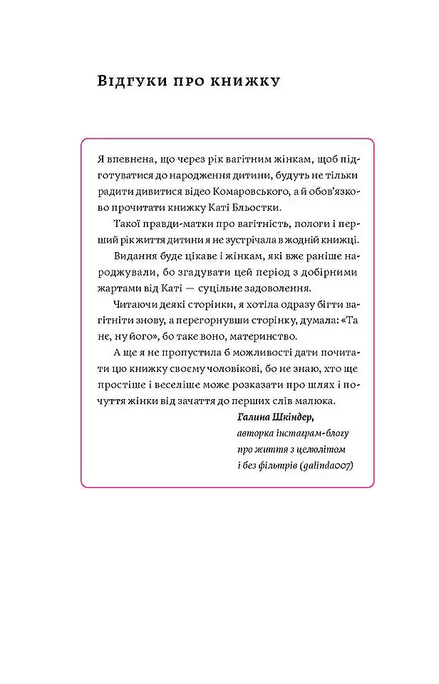 Матера вам не наймичка, або Чому діти це... Прекрасно - фото 7