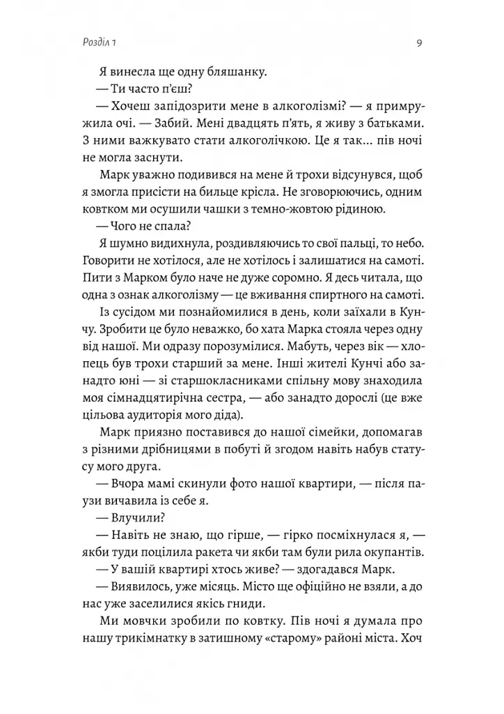 Не закохуйся, Єво! - Альона Рязанцева - фото 6