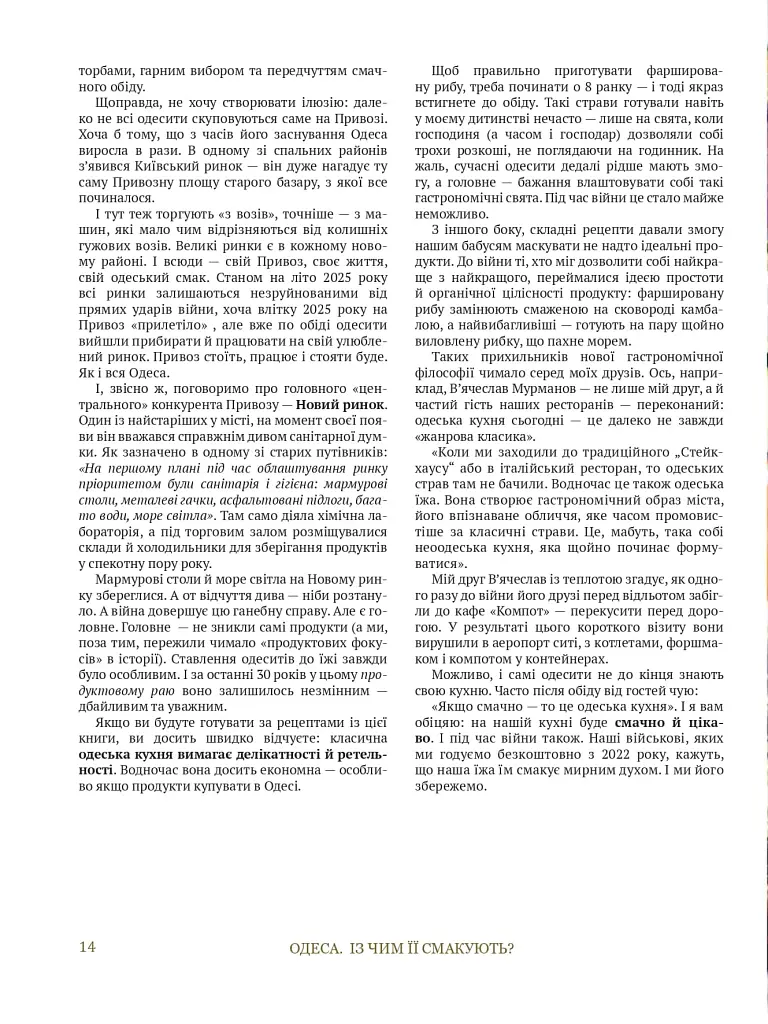 Моя одеська кухня - Савва Лібкін - фото 13
