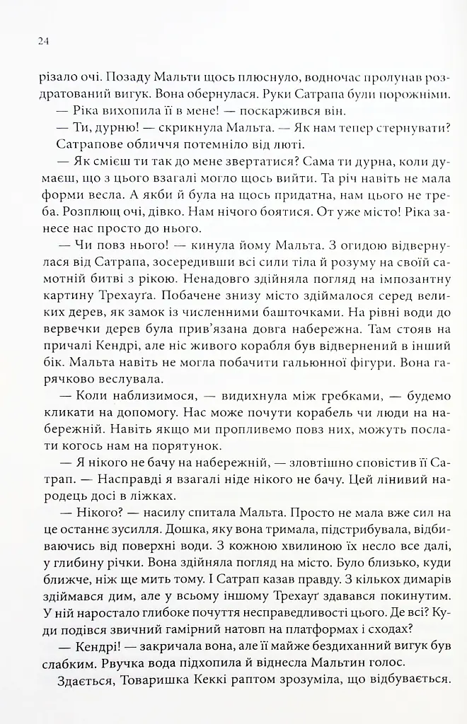 Корабель призначення. Торговці з живих кораблів. Книга 3 - Робін Гобб - фото 8
