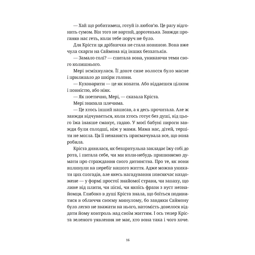 Книга Різдвяний пудинг з побажаннями - Кейт Форстер Видавництво Старого Лева (9789664483718) - фото 2