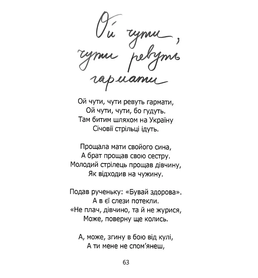 Співаник боротьби - фото 9