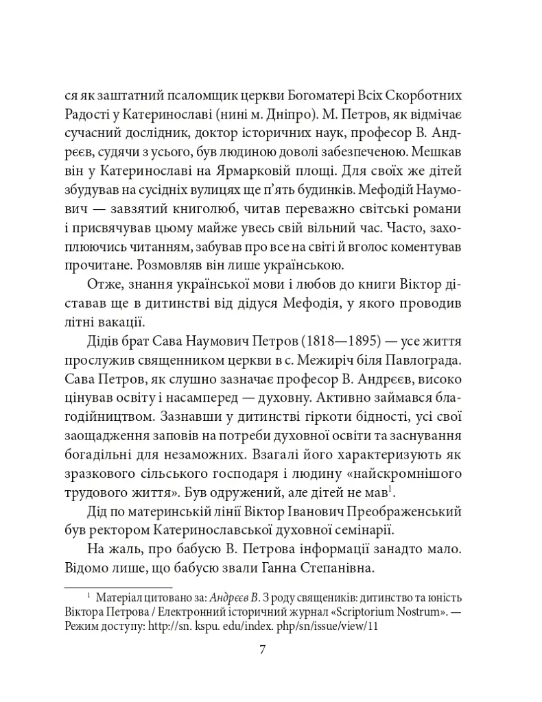 Віктор Домонтович - Ігор Коляда - фото 4