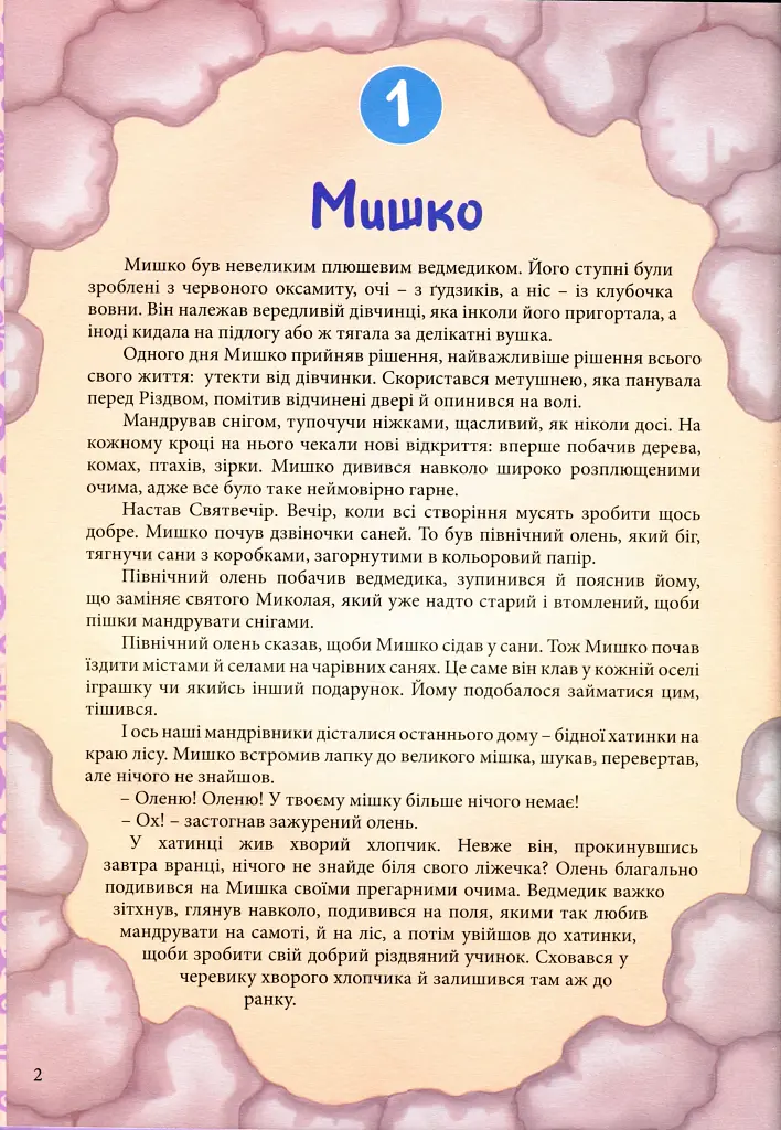 7 різдвяних історій - фото 3
