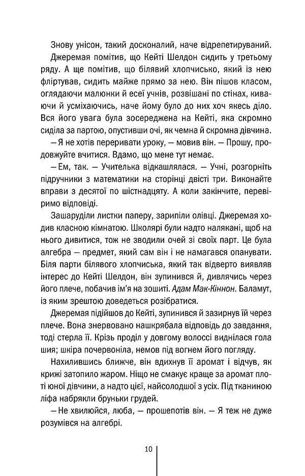 Убивчий холод. Книга 8 - Тесс Ґеррітсен - фото 5