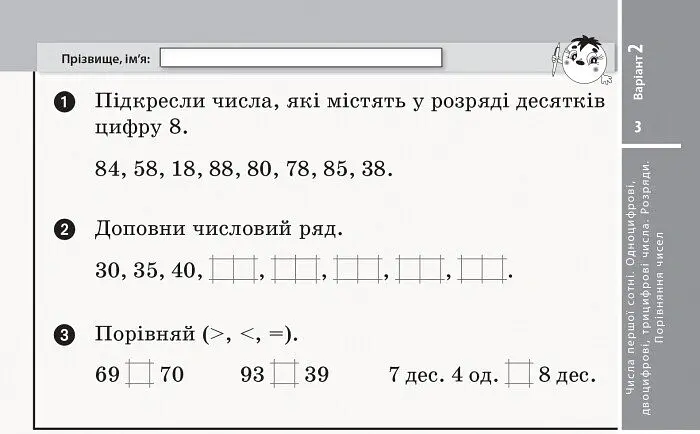 Експрес-перевірка. Математика. 2 клас. Відривні картки до підручника Ольги Гісь, Ірини Філяк - Ольга Гісь - фото 4