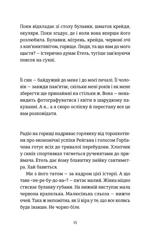 Розсипані кордони - Роксолана Жаркова - фото 11
