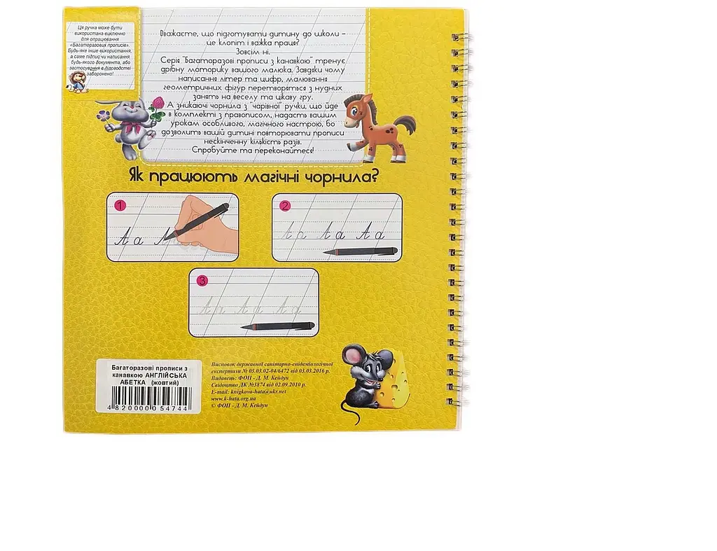 Багаторазові прописи з канавкою. Англійська абетка kni0003978 - фото 3