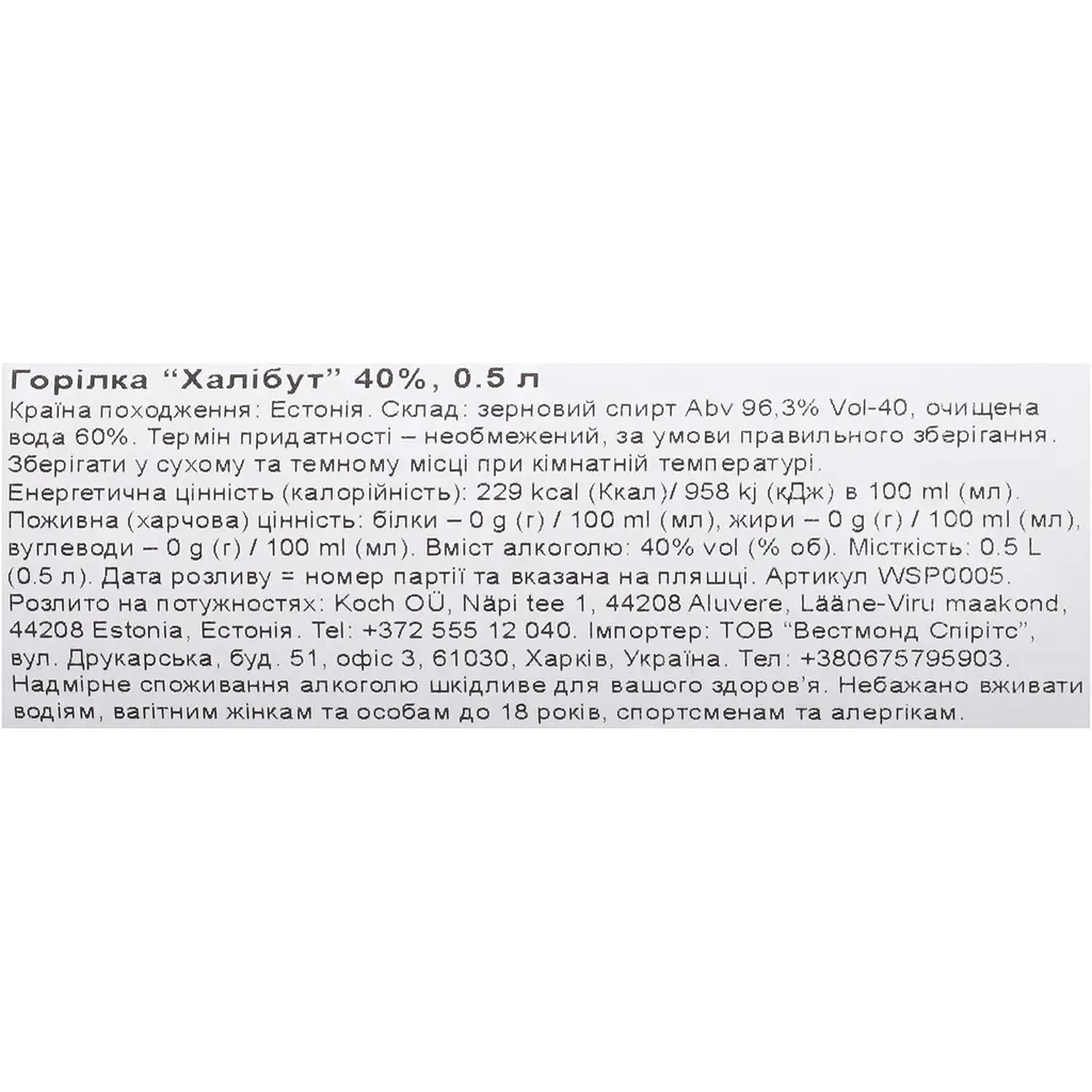 Горілка Halibut 40% 0.5 л - фото 6
