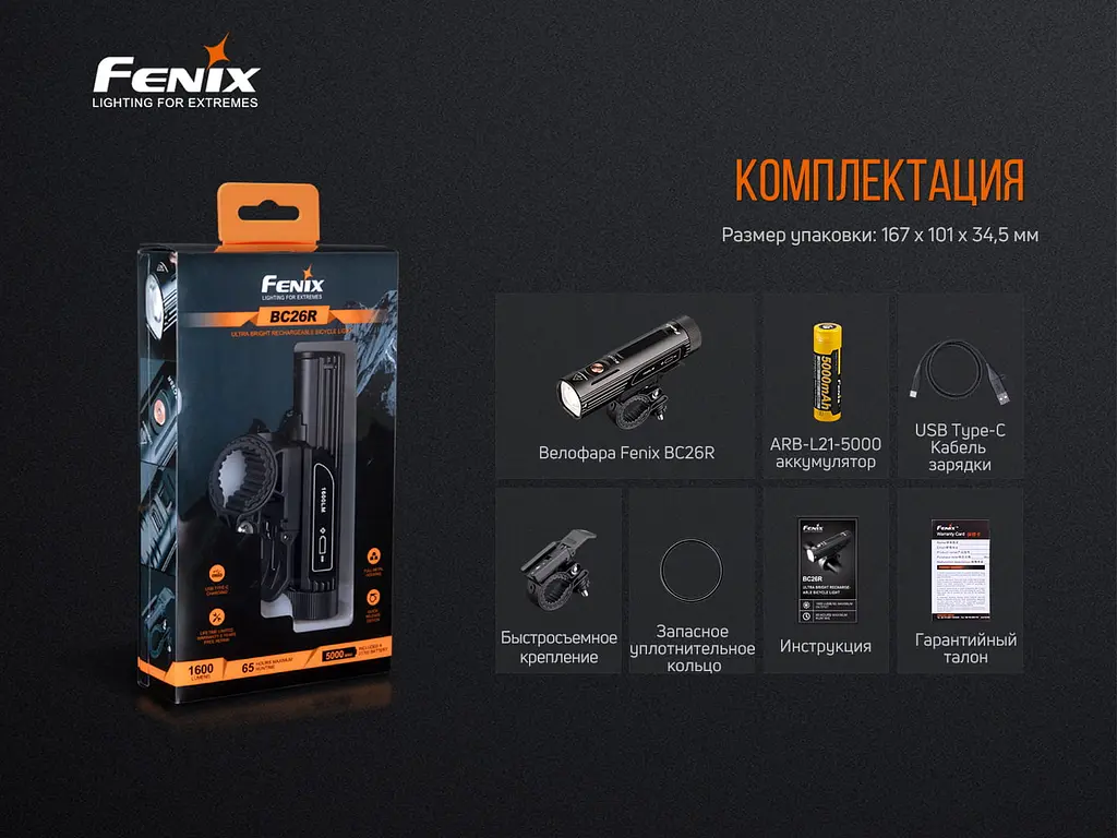 Велофара Fenix BC26R - фото 18