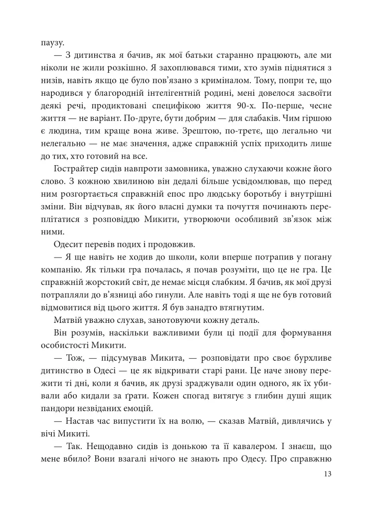 Одеський хлопчик - Василь Багрій - фото 11