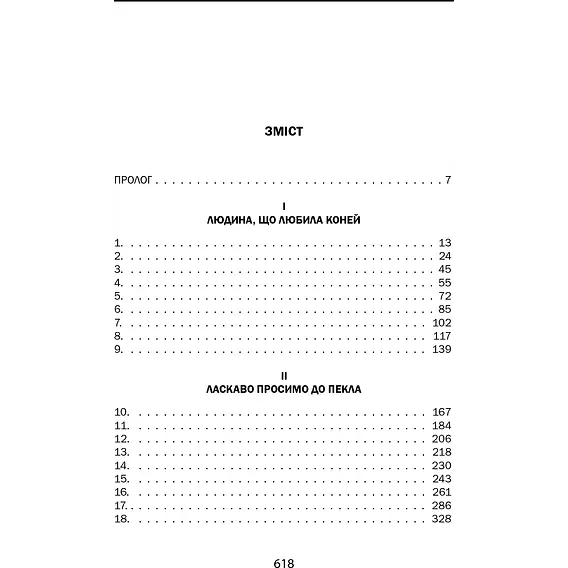 Книга Заледенілий - Бернар Міньє (Folio) - фото 3