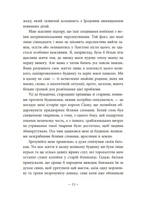 Під зіркою, що танцює - фото 12