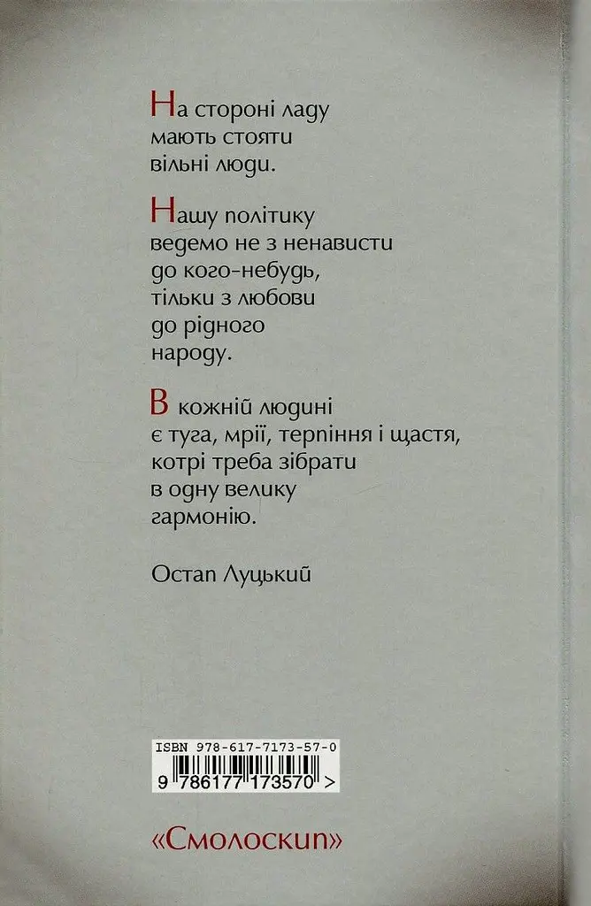 Муза і чин Остапа Луцького - фото 2
